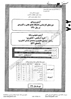 کارشناسی پیوسته علمی کاربردی جزوات سوالات گروه آزمایشی کشاورزی کارشناسی پیوسته علمی کاربردی 1390